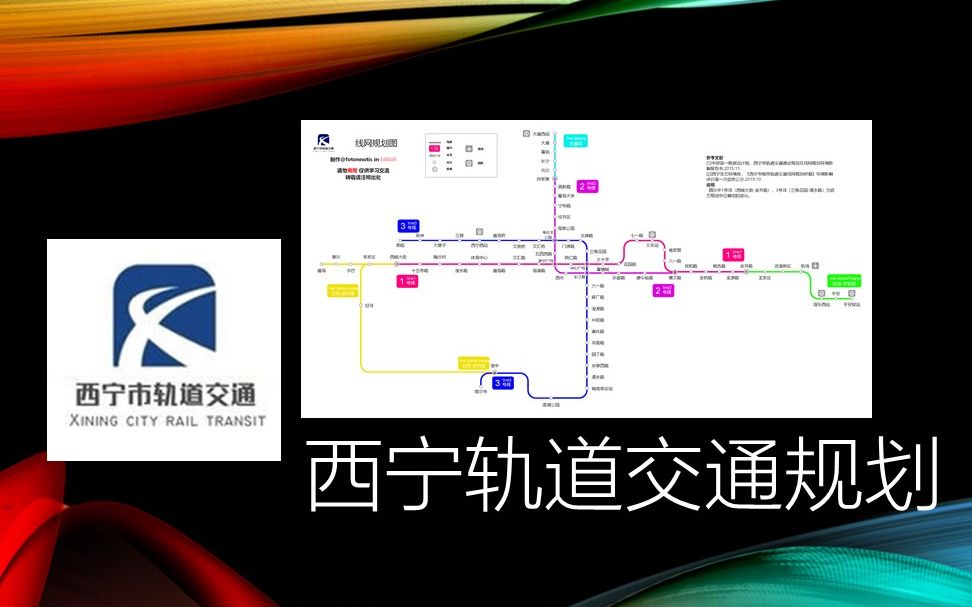 西宁地铁建设最新动态，进展、规划与未来展望