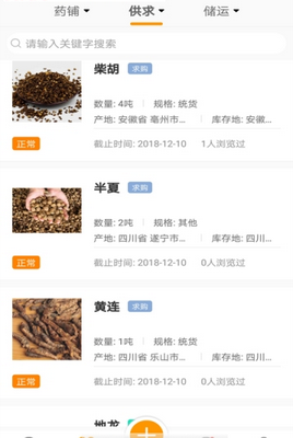 最新中药材求购信息与市场分析概览